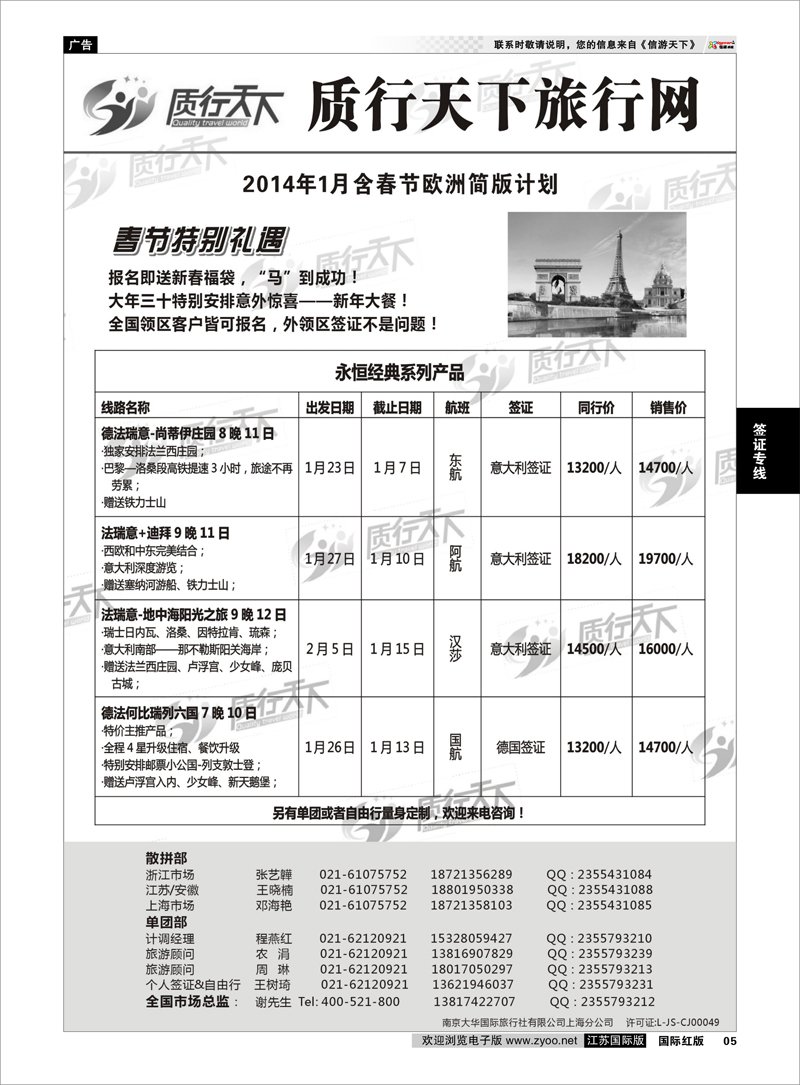 05 质行天下旅行网欧洲散拼 签证专线