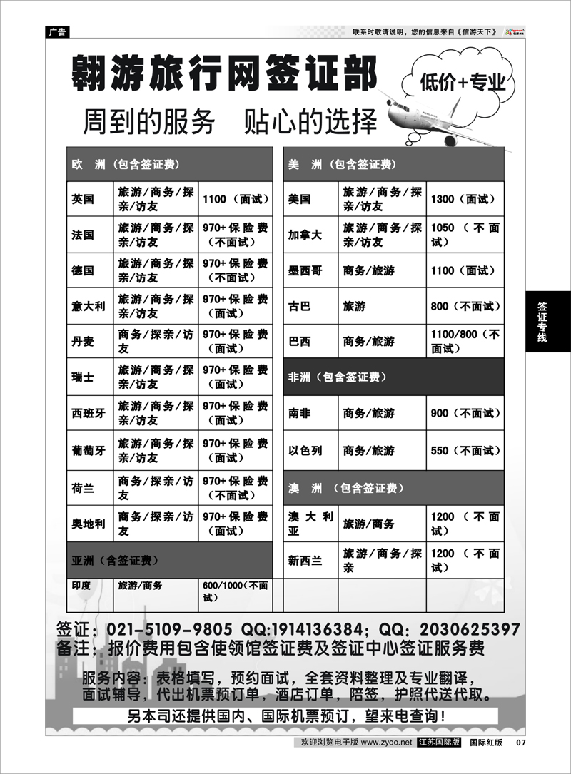 07 上海翱游旅行网签证部  签证专线