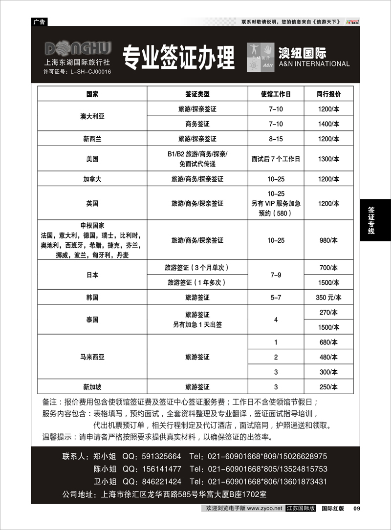 09 澳纽国际-签证 签证专线