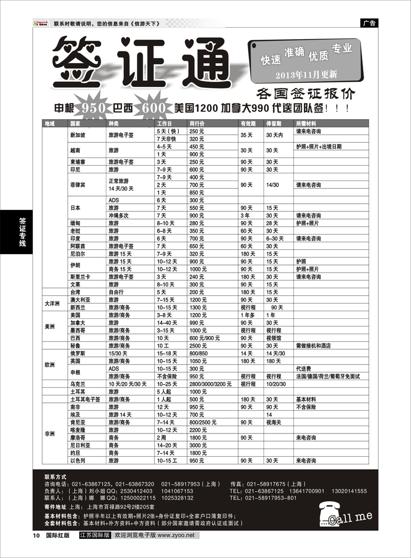 10 美通假期 签证专线