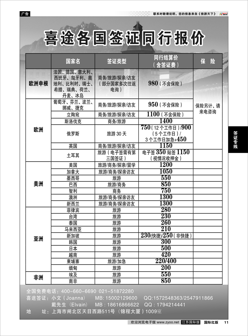 11 喜途各国签证同行报价 签证专线