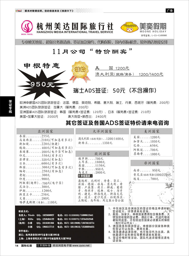 14 杭州美达国旅-签证 签证专线