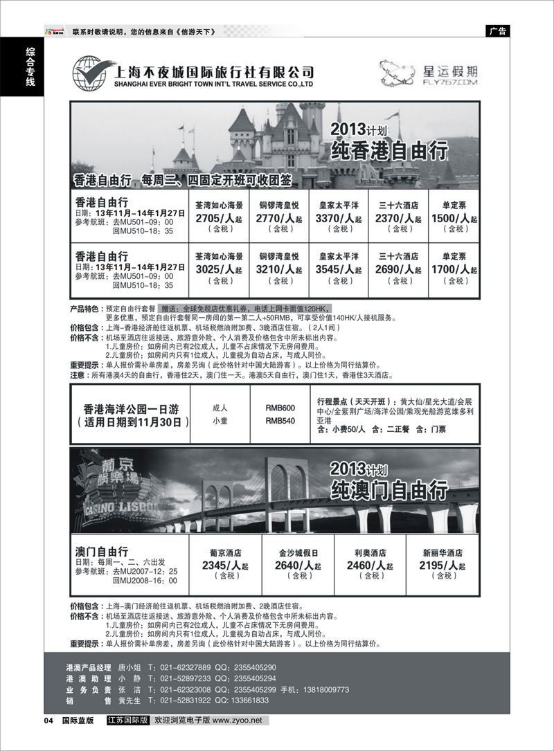 04 上海不夜城国旅●星运假期●自由行系列 综合专线