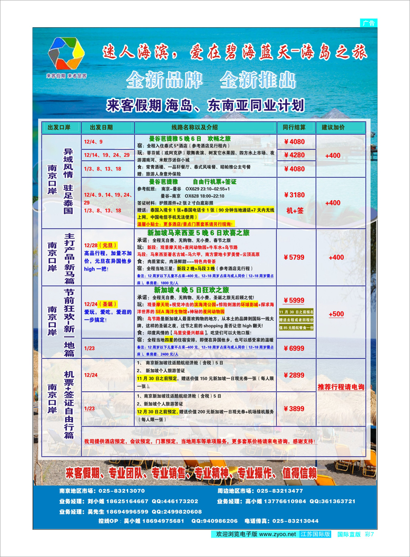 07 来客假期2013年金秋东南亚、海岛12月同业计划 东南亚专线