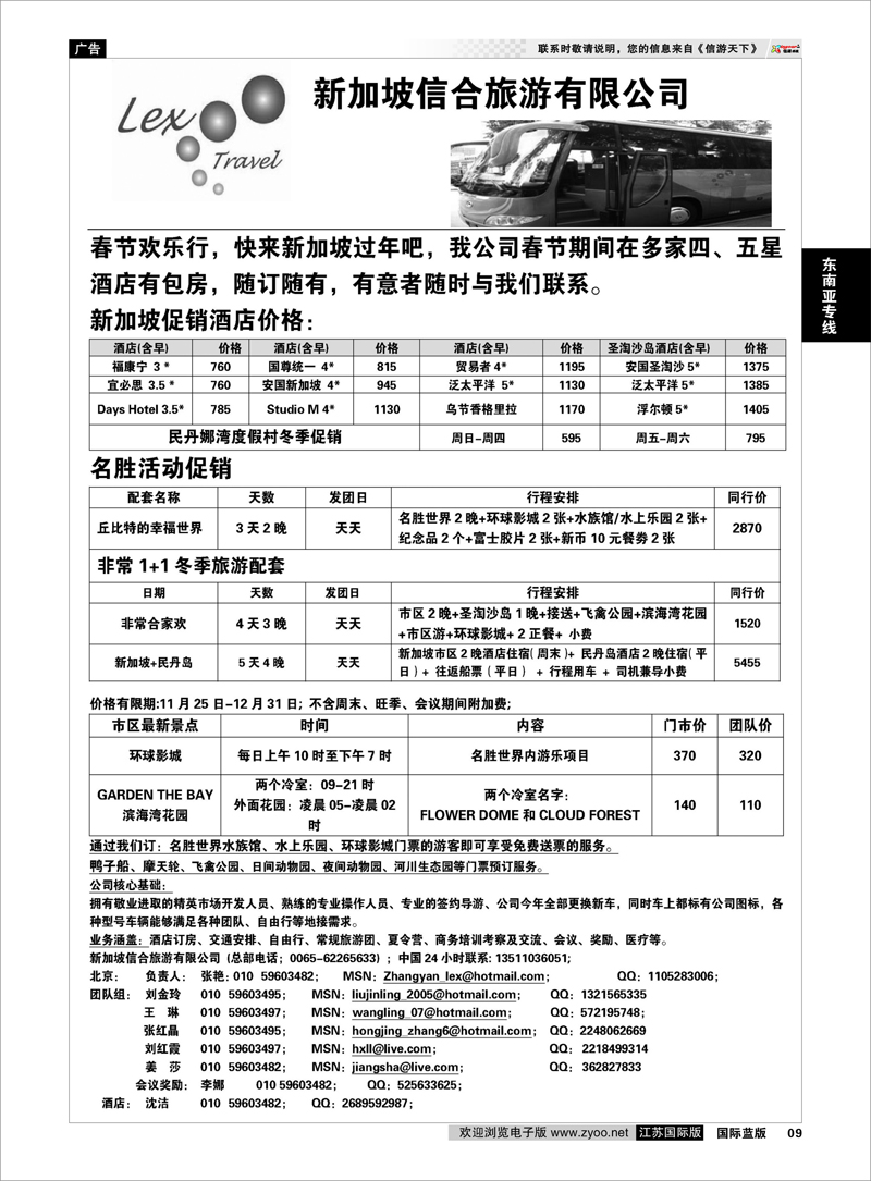 09 新加坡信合旅游有限公司 东南亚专线