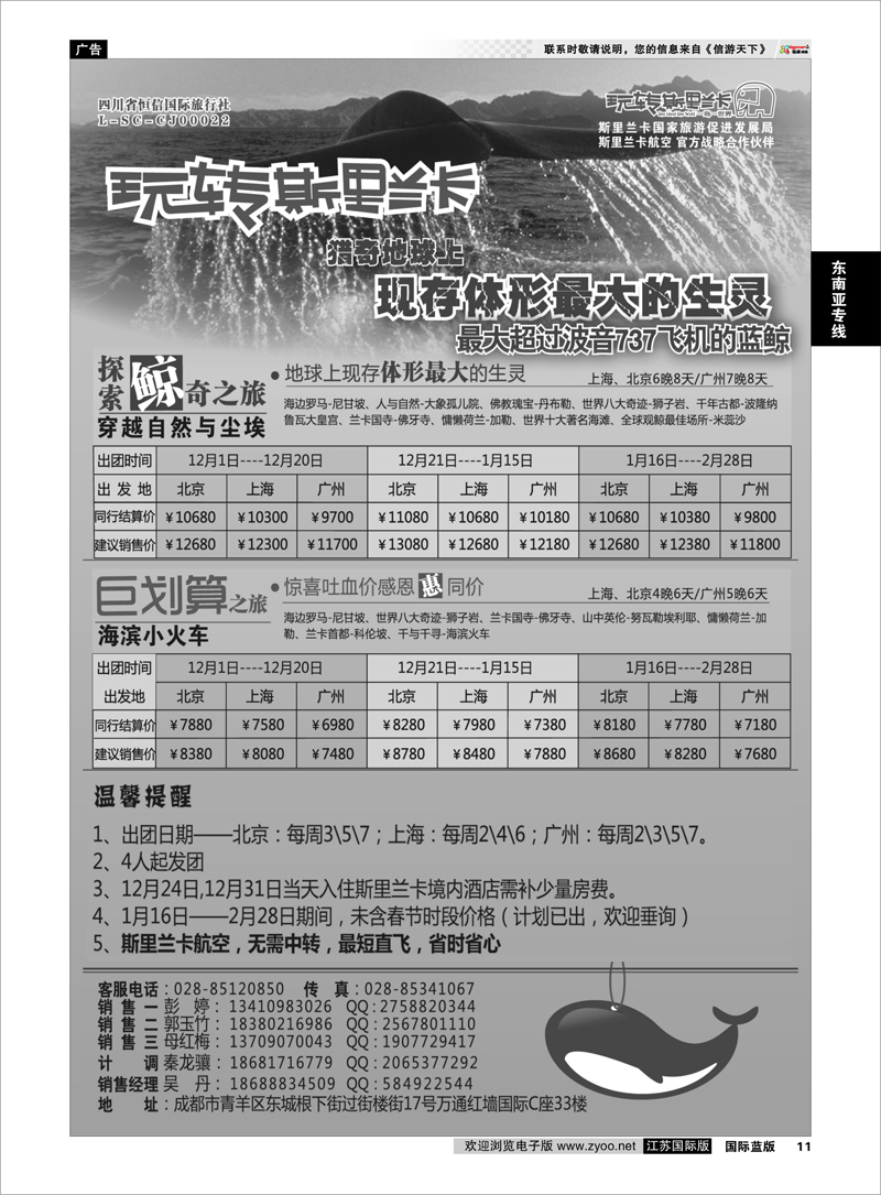 11 四川省恒信国际旅行社-东南亚-斯里兰卡 东南亚专线