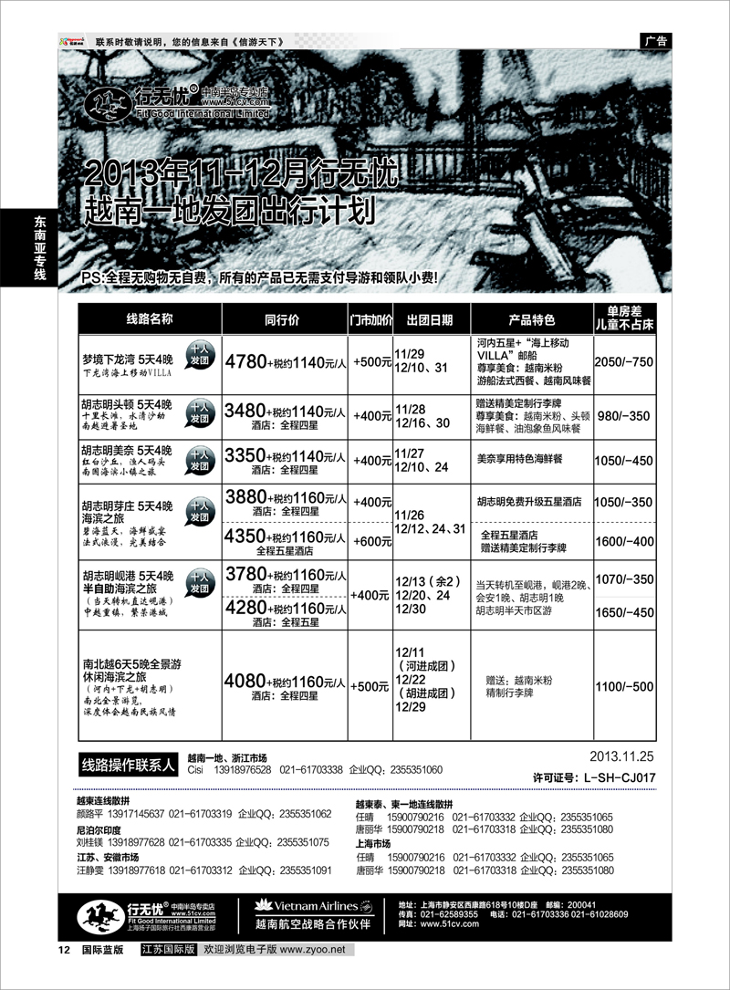 12 3.13年行无忧越南一地散拼发团计划 东南亚专线
