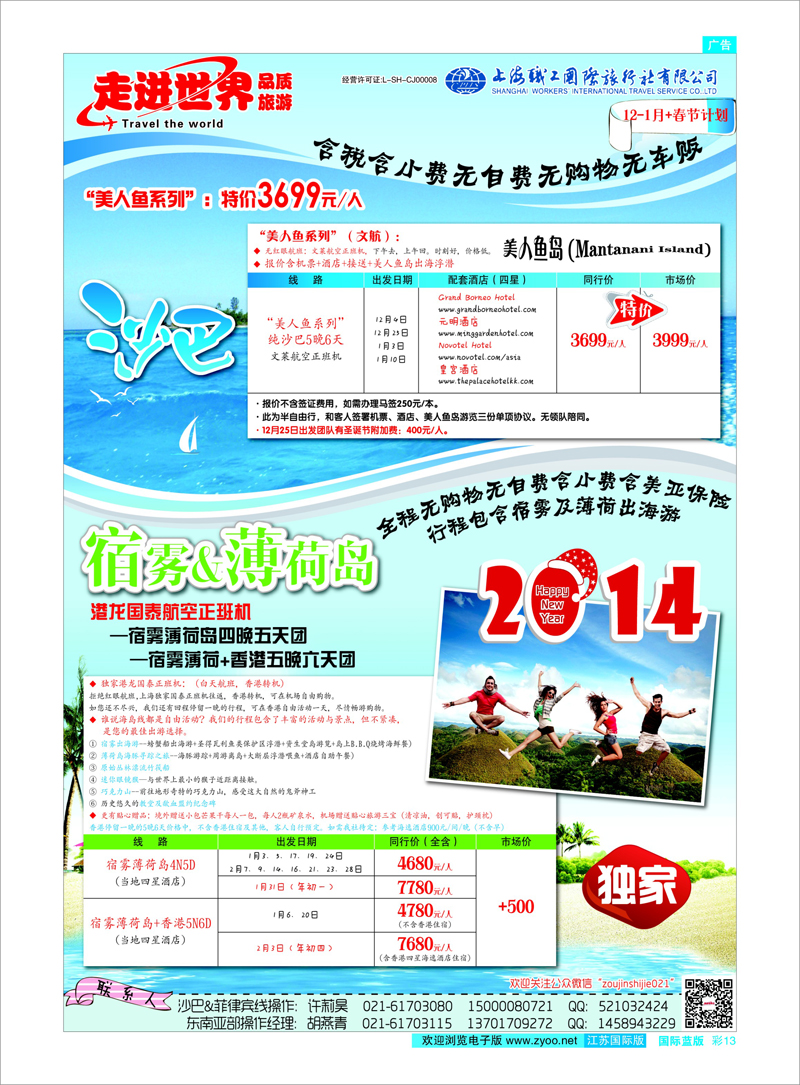 13 上海职工国旅—走进东南亚 东南亚专线