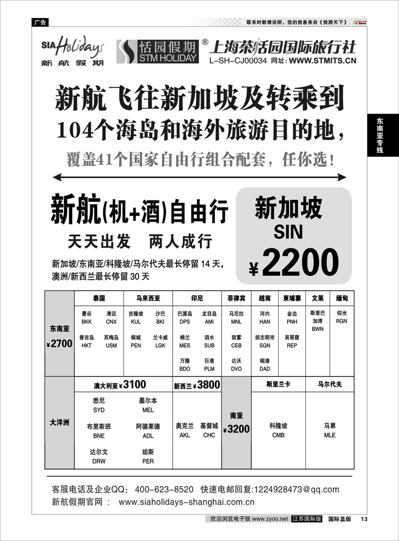 13 新航假期-自由行组合 东南亚专线