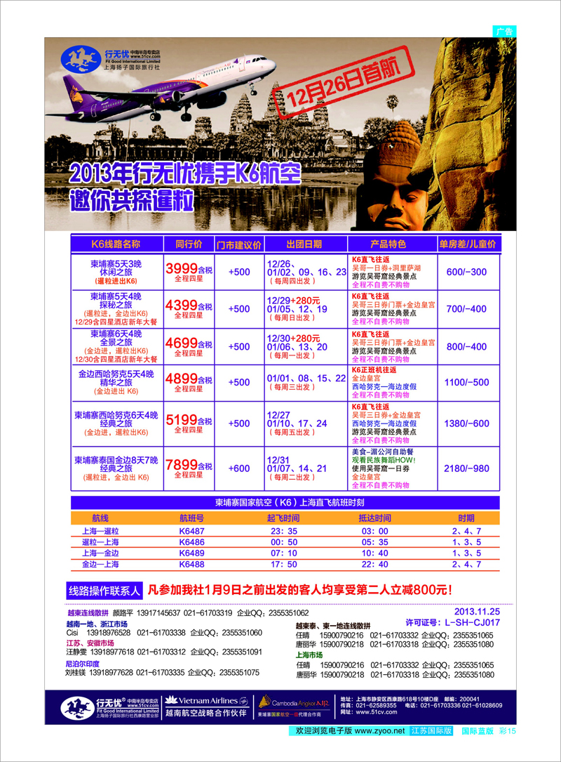 15 1.13年行无忧携手K6航空吴哥直飞计划 东南亚专线