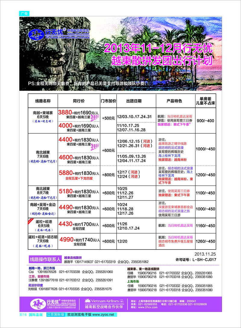 16 2.13年行无忧11-12月越柬散拼发团计划 东南亚专线