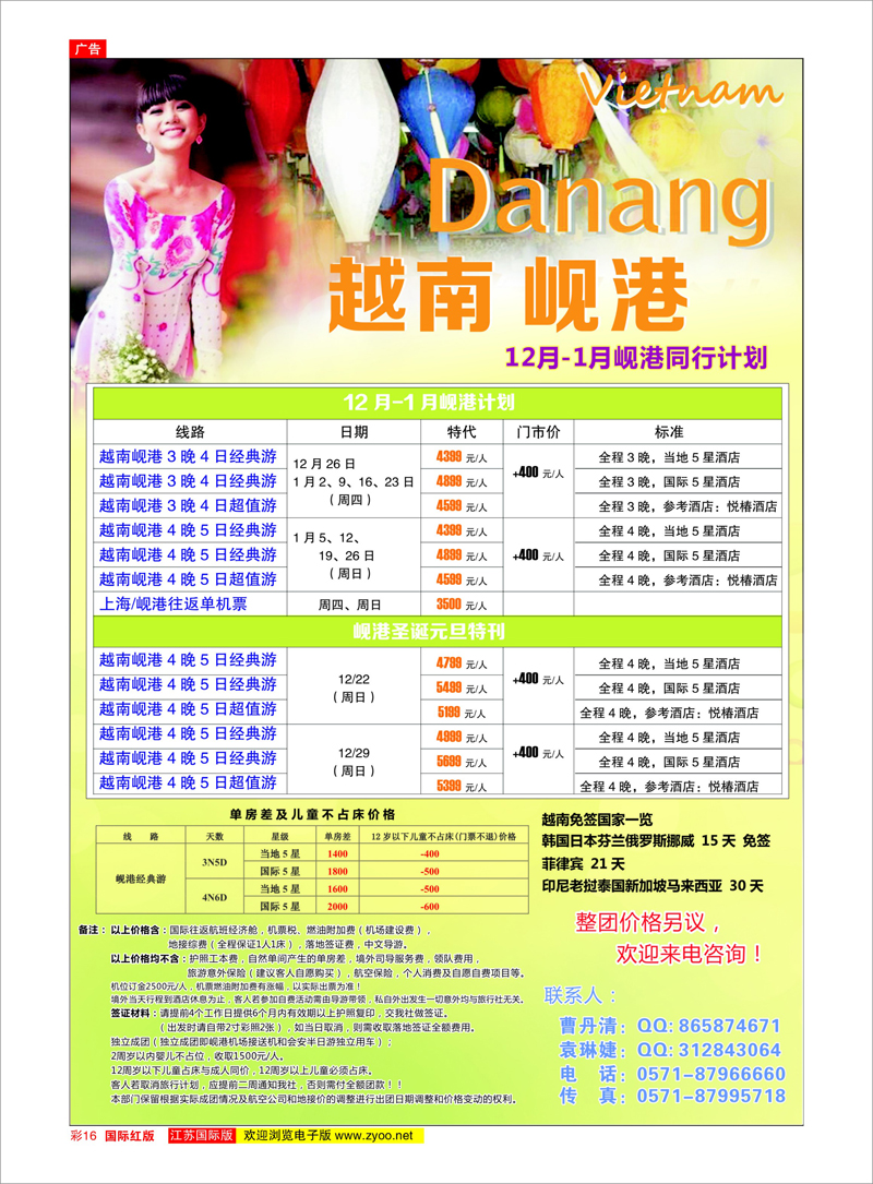 16 岘港假期12月岘港计划 东南亚专线