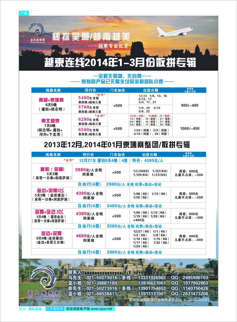 18 蓝凤凰假期-越南柬埔寨专线 东南亚专线