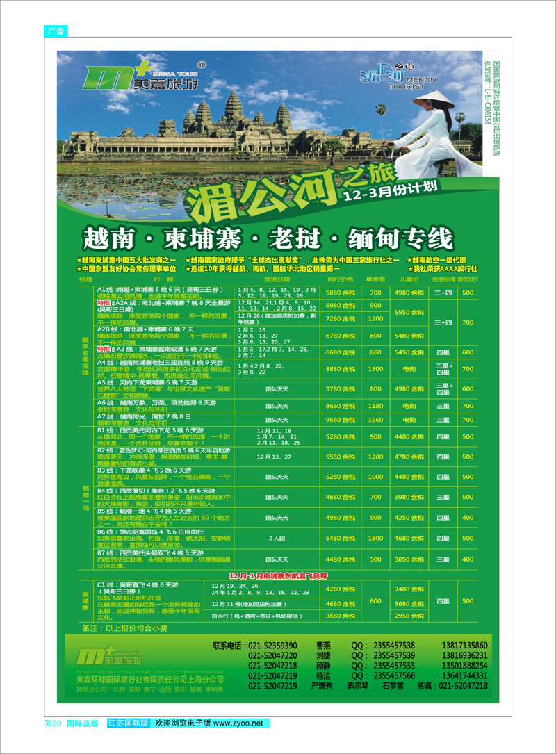 20 越南柬埔寨专业批发-湄公河之旅-美嘉国旅 东南亚专线