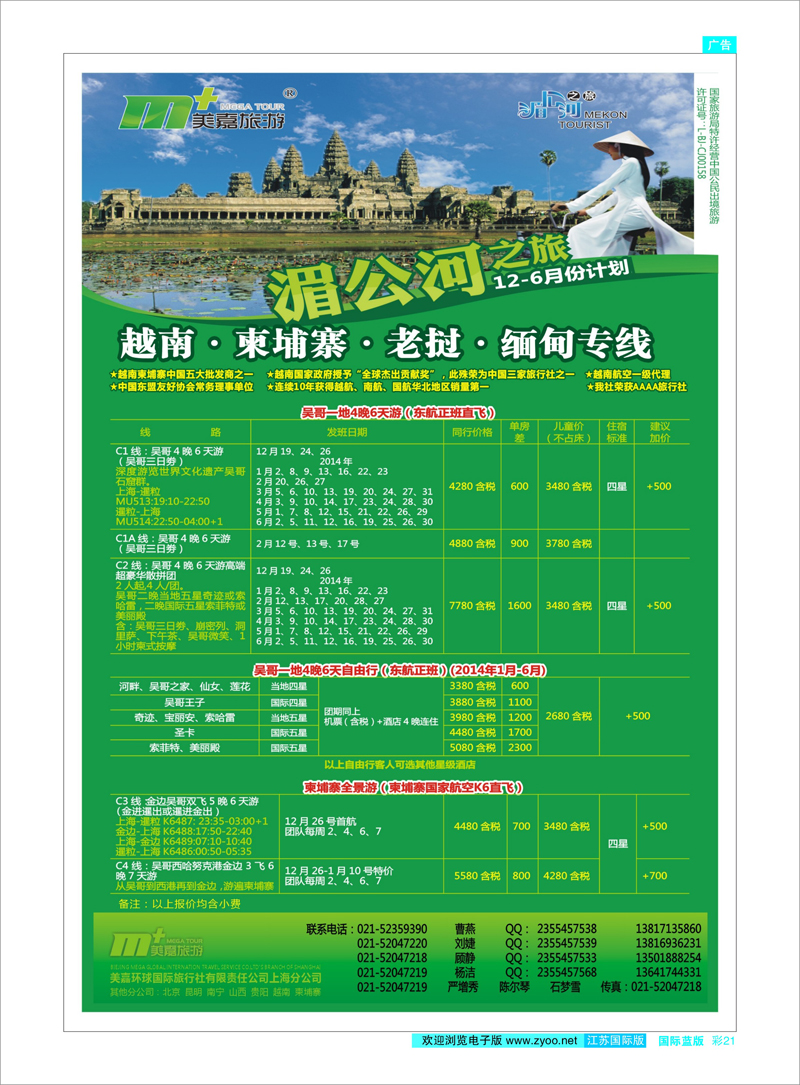 21 越南柬埔寨专业批发-湄公河之旅-美嘉国旅 东南亚专线