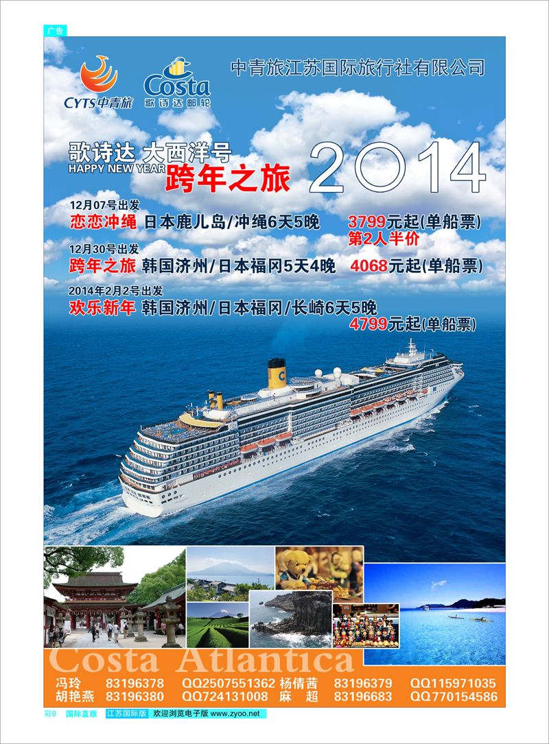 08 中青旅江苏国际旅行社有限公司 游轮专线