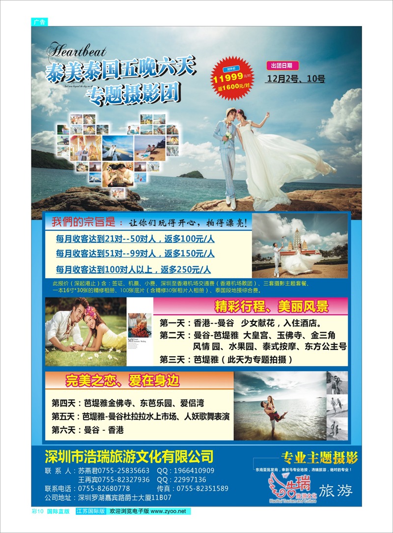 10 浩瑞旅游—（泰国专业摄影专线） 东南亚专线
