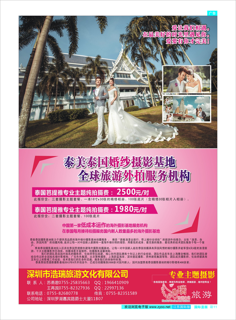 11 浩瑞旅游—泰国泰美专业摄影基地 东南亚专线