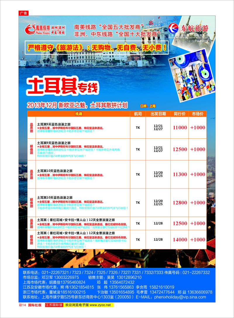 14 凤凰假期-非洲。中东。美洲 中东非洲专线