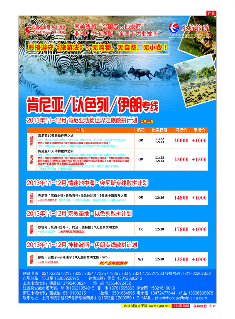 15 凤凰假期-非洲。中东。美洲 中东非洲专线
