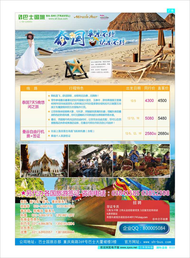 23 上海巴士国旅-出境线 东南亚专线