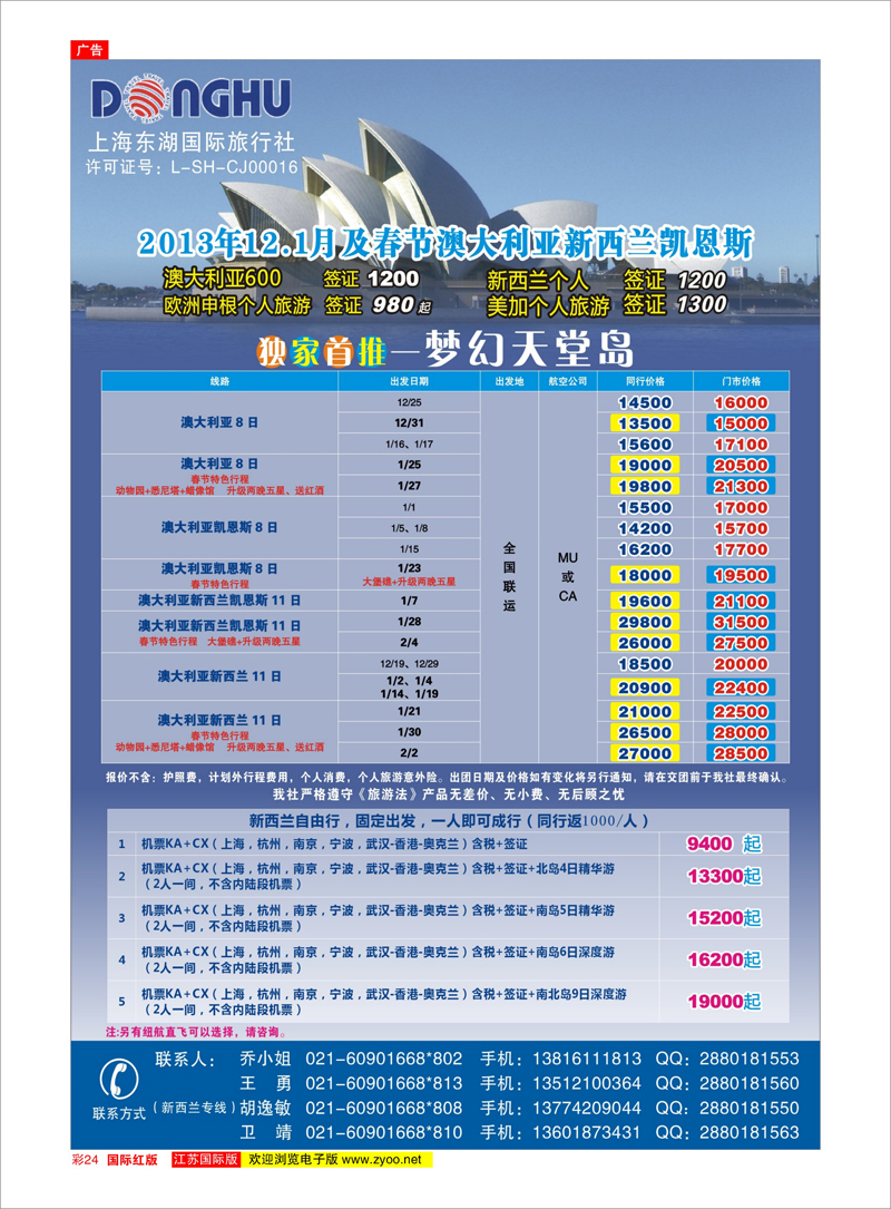 24 澳纽国际-澳新专线批发 澳新专线