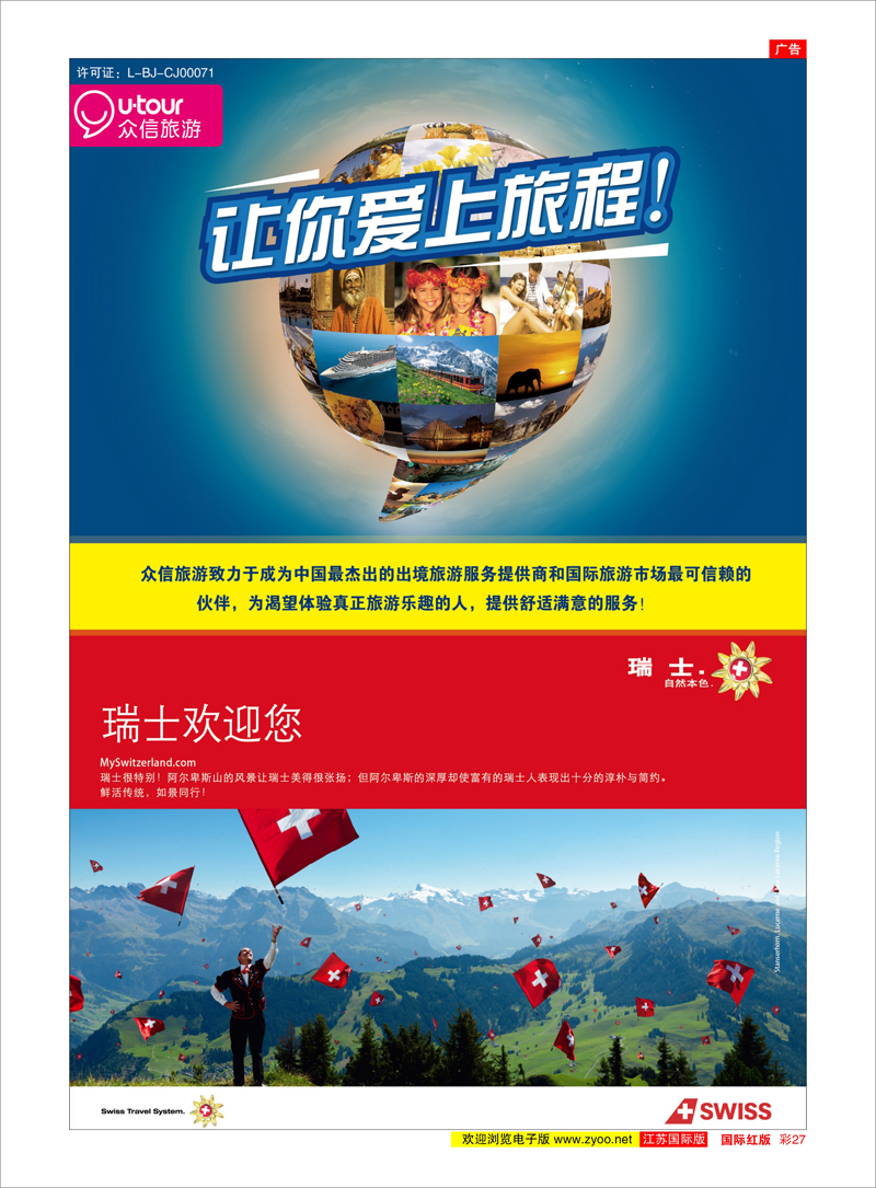 27 众信旅游 美欧专线