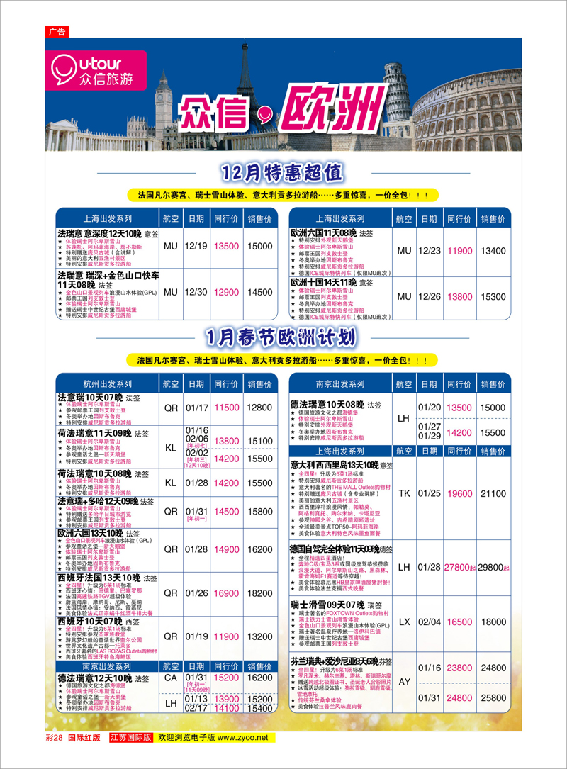 28 众信旅游 美欧专线