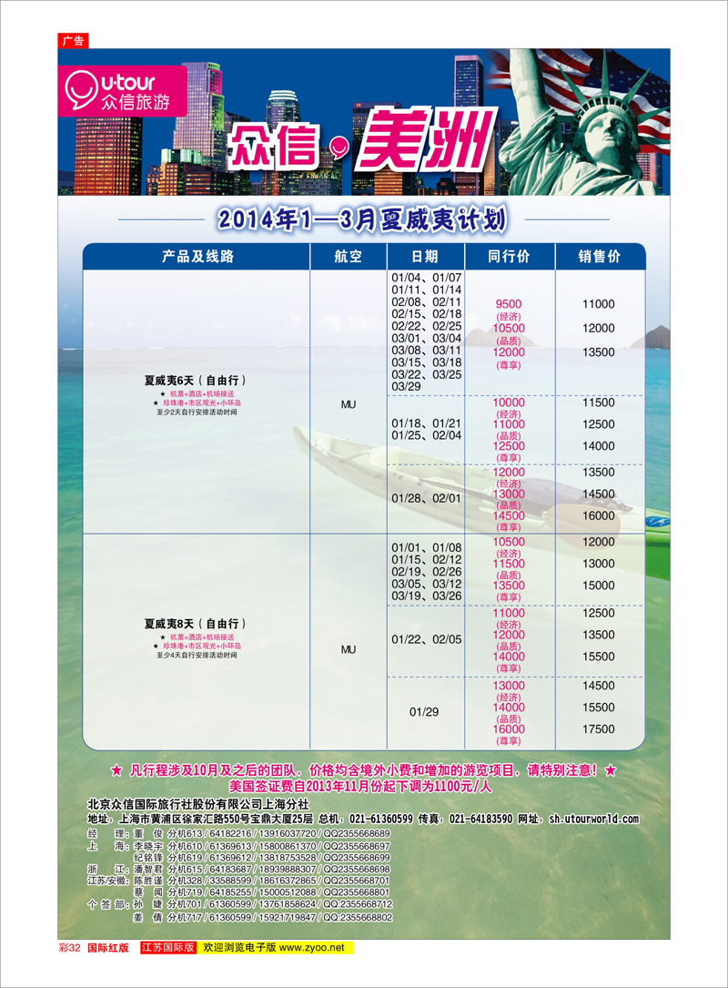 32 众信旅游 美欧专线