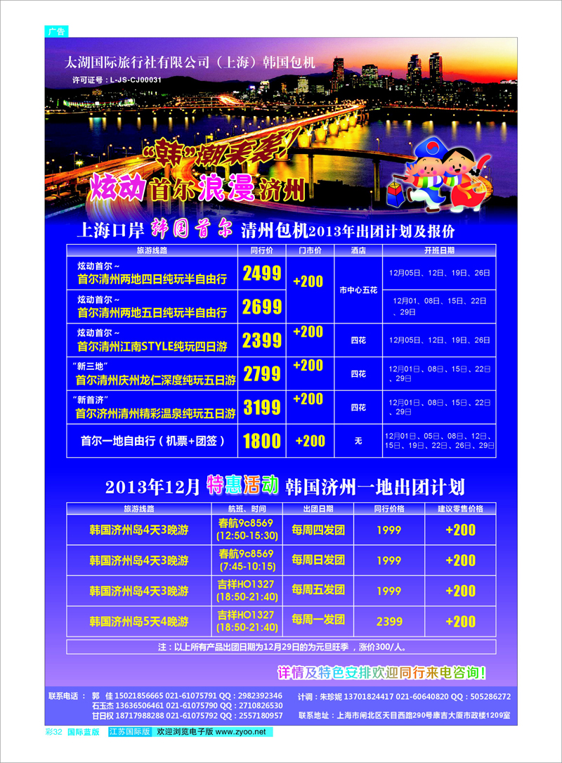 32 太湖国际旅行社（上海）-韩国包机