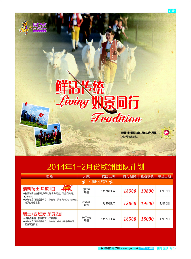33 翔龙万里行 美欧专线
