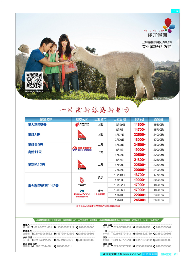 01 你好假期-上海科友国际旅行社有限公司 澳新专线