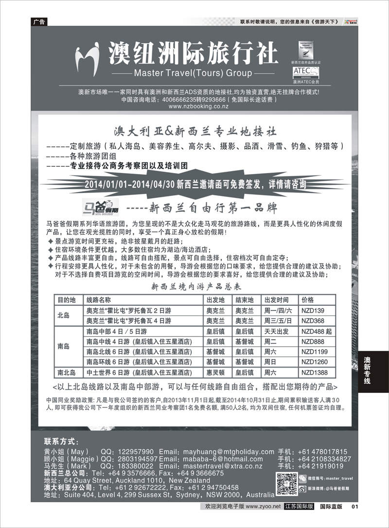 1 澳大利亚@新西兰专业地接----澳纽洲际旅行社 澳新专线