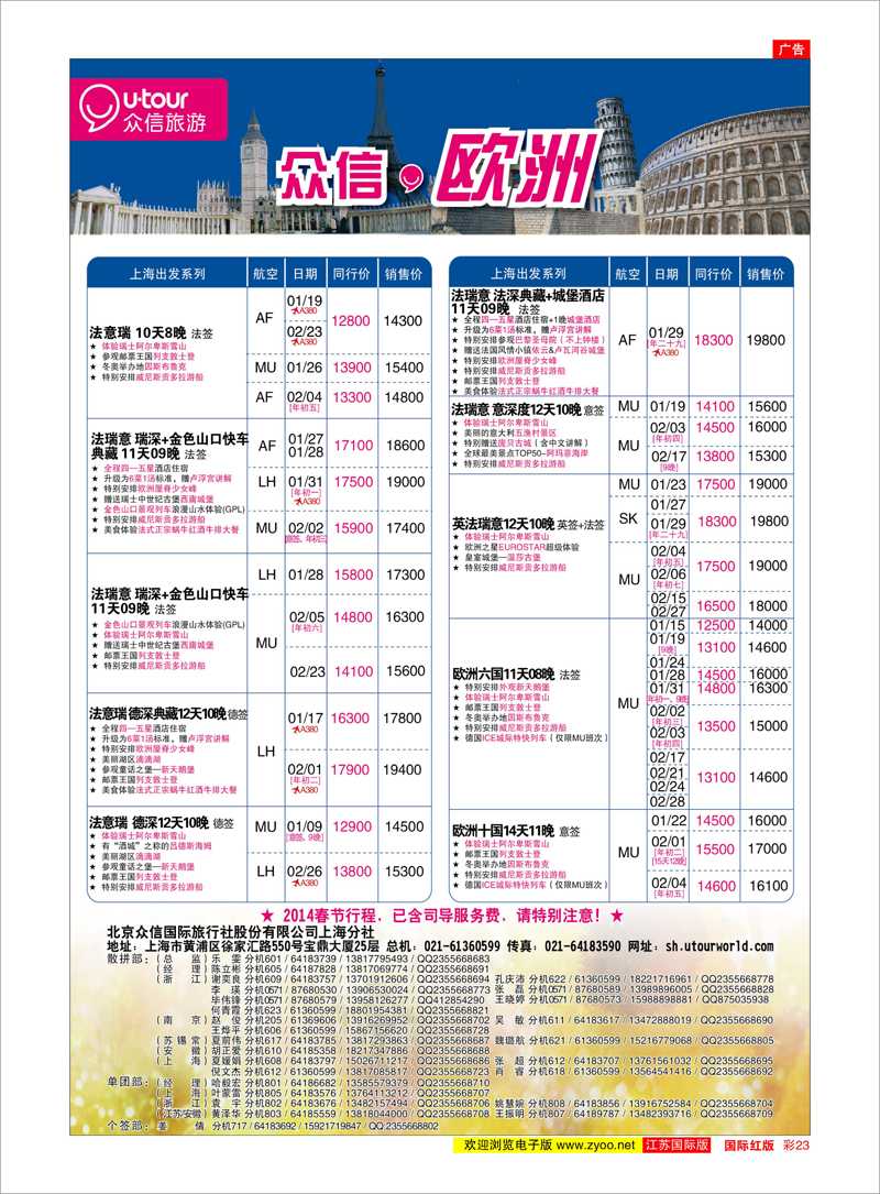 23 众信旅游 美欧专线