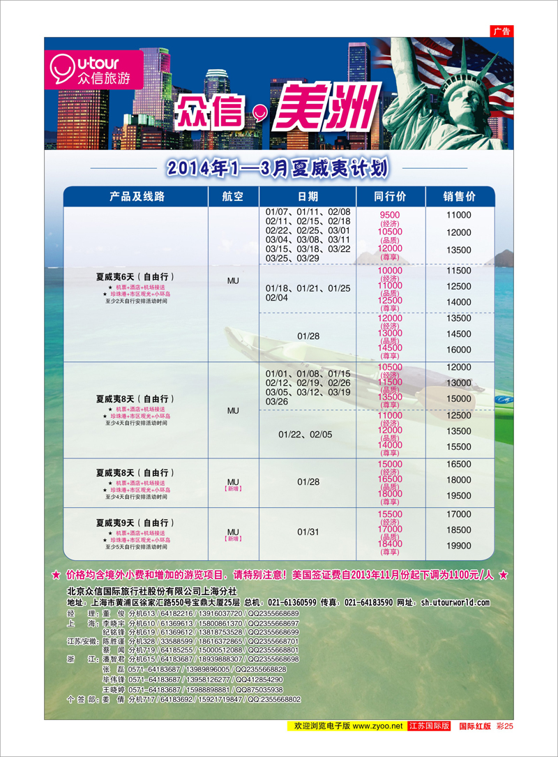 25 众信旅游 美欧专线
