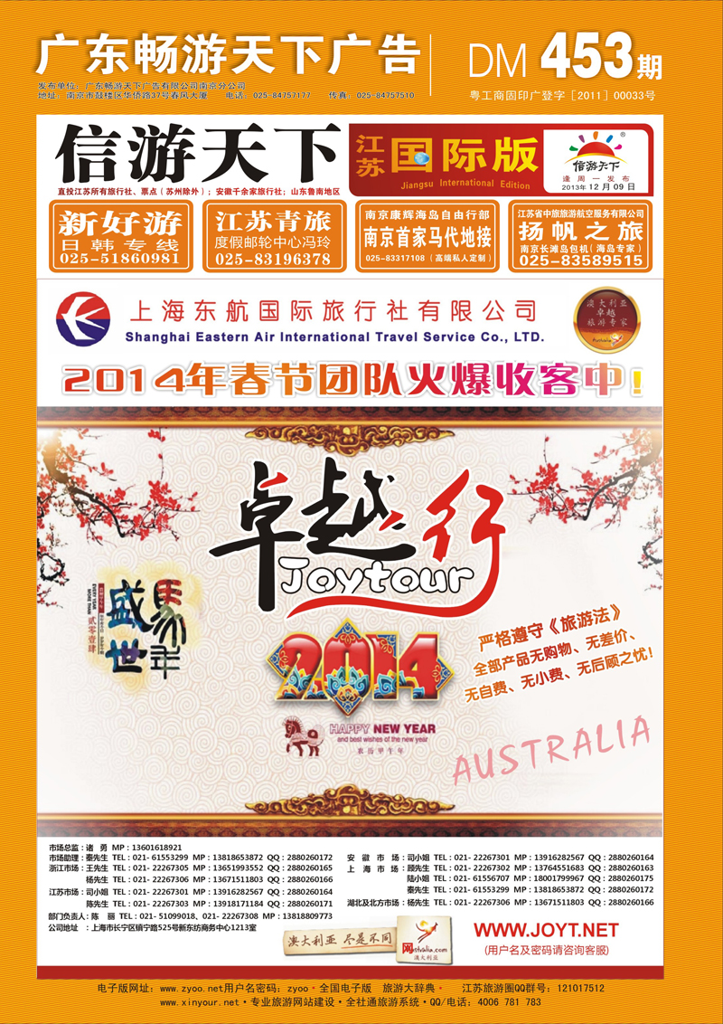 453期 ●国际版红版封面