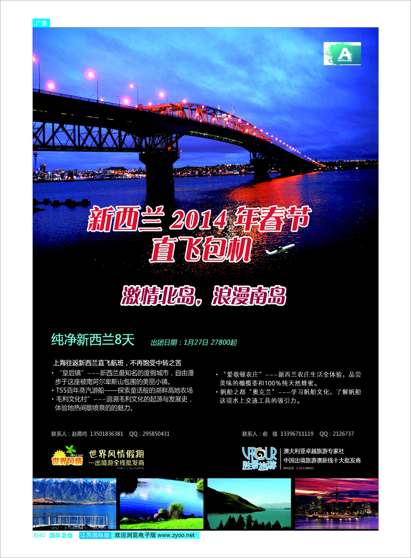 40 中信国旅世界风情 日朝韩专线