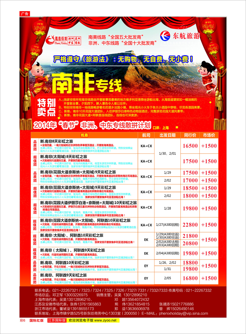 06 凤凰假期-非洲。中东。美洲 中东非洲专线