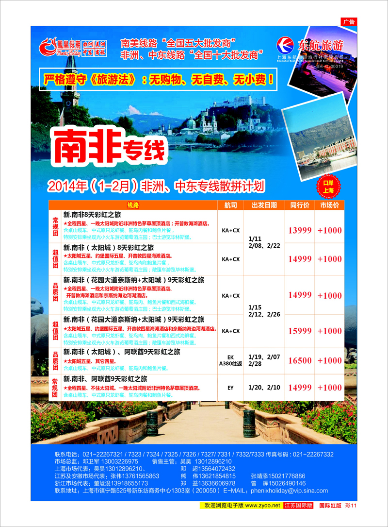 11 凤凰假期-非洲。中东。美洲 中东非洲专线