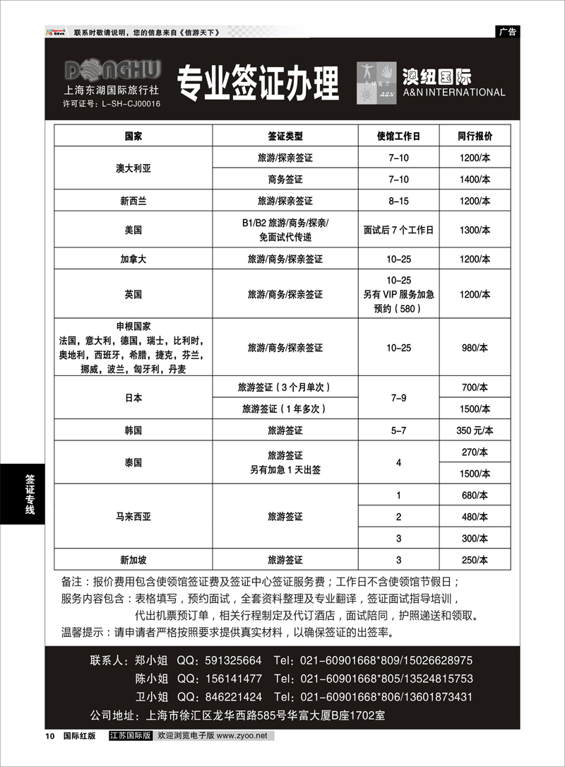 P10 澳纽国际-签证 签证专线