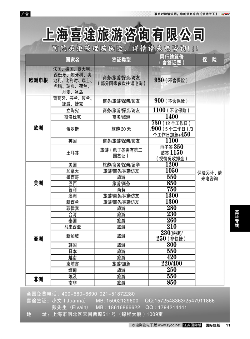 P11 喜途各国签证同行报价 签证专线