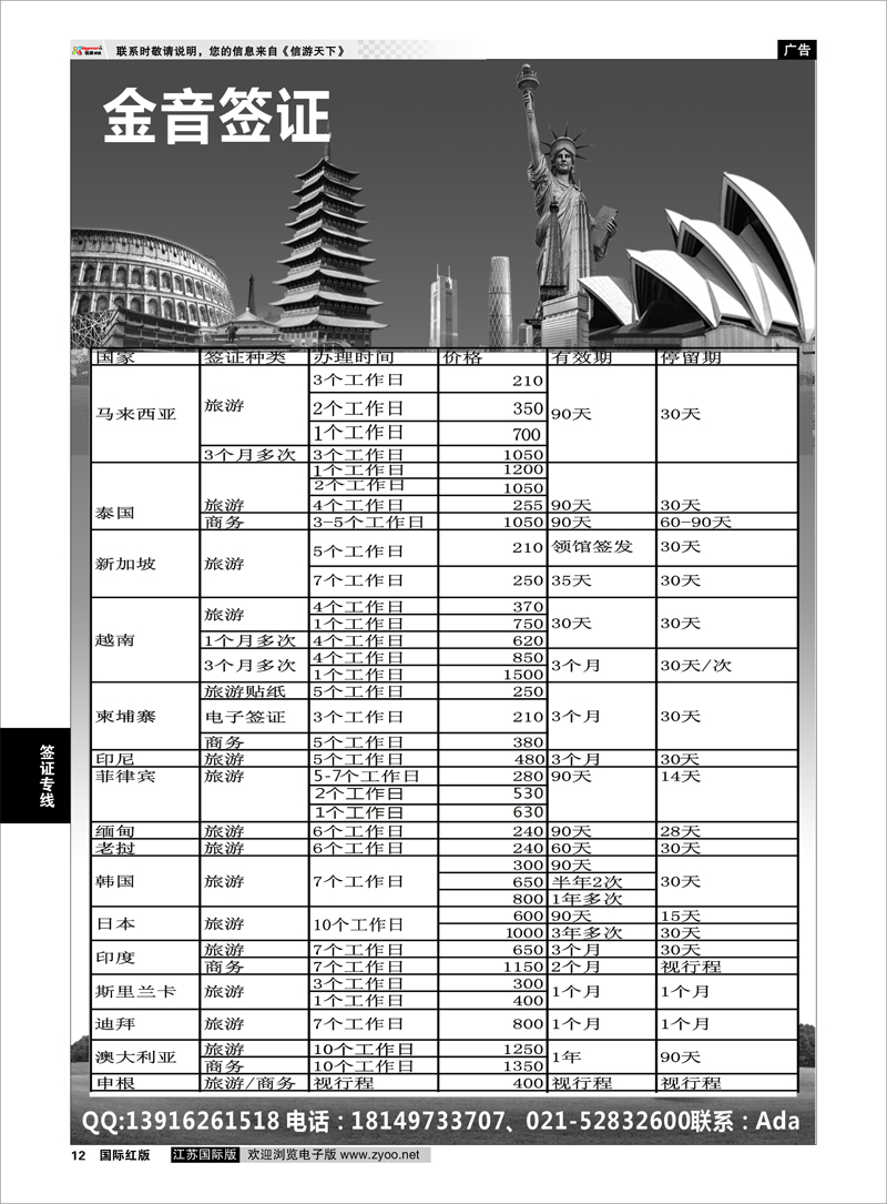 P12 金音签证 签证专线