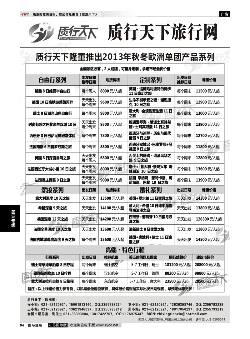 P4 质行天下旅行网-欧洲 签证专线