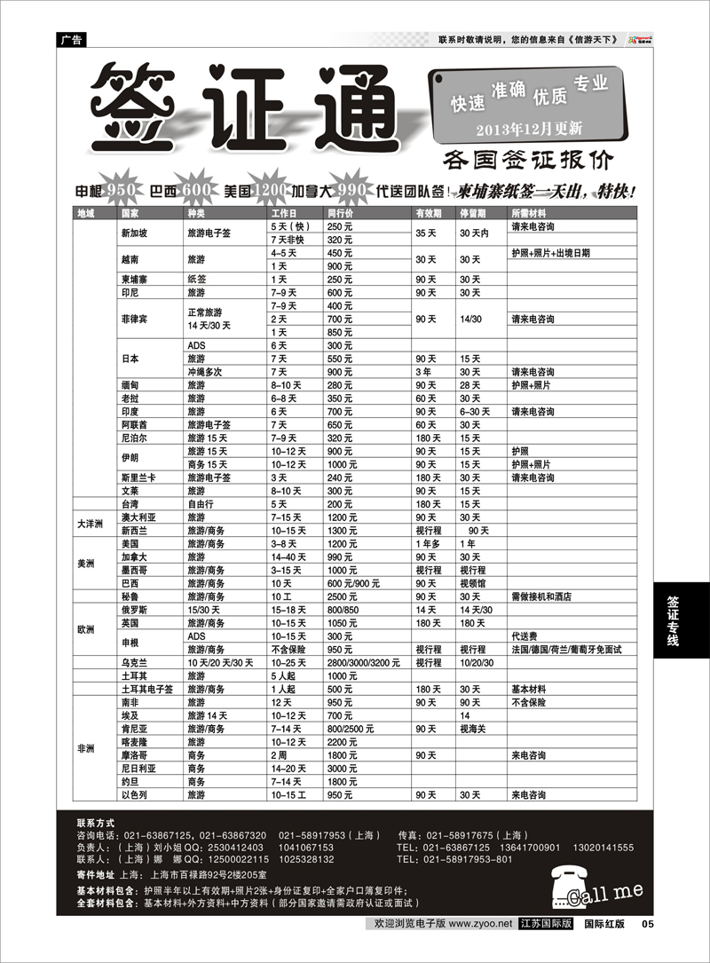 P5 美通假期 签证专线
