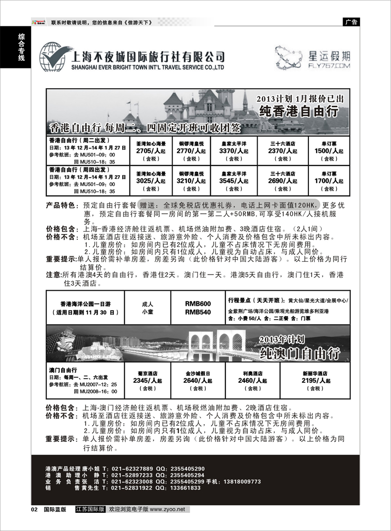 2 上海不夜城国旅●星运假期●自由行系列 综合专线
