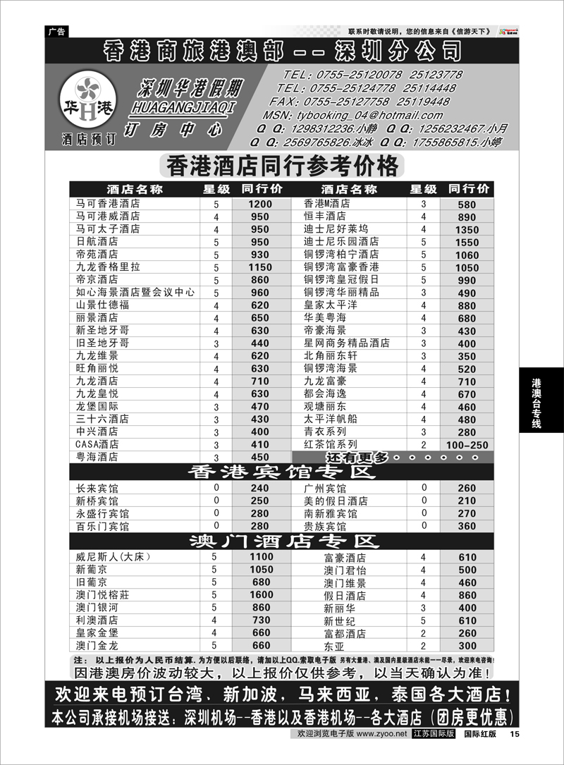 P15 深圳华港假期--港澳酒店预订 港澳台专线