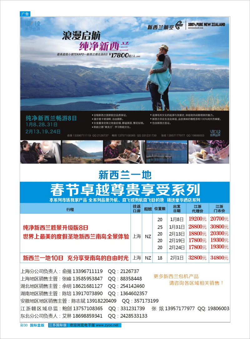 30 胜景旅游旗下品牌●阳光澳洲行 澳新专线