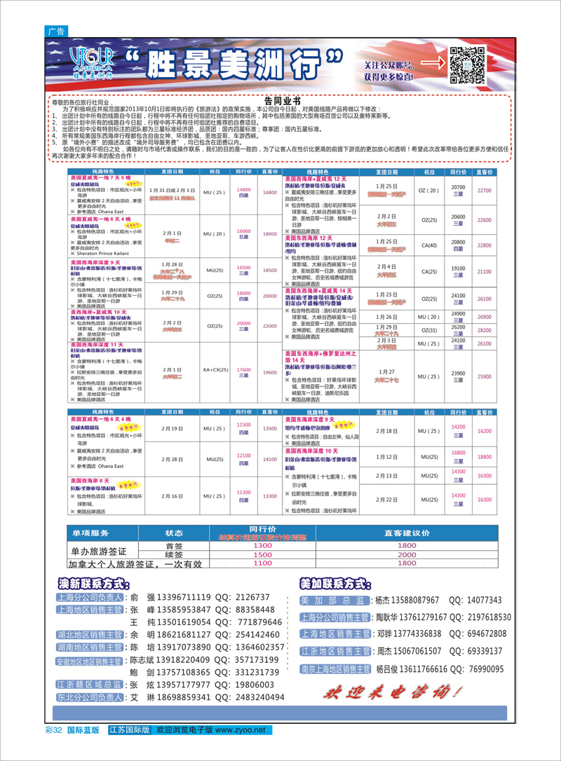 32 胜景旅游旗下品牌●阳光澳洲行 澳新专线