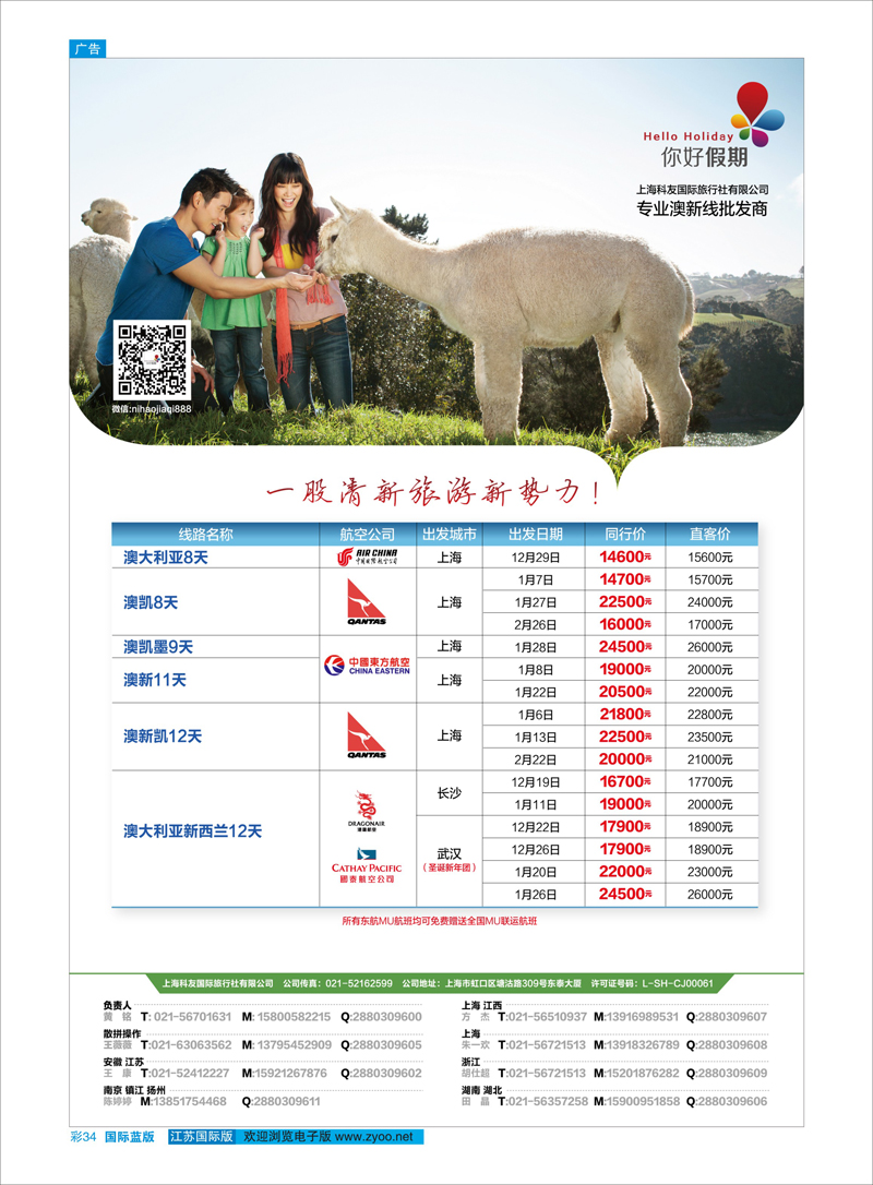 34 你好假期-上海科友国际旅行社有限公司 澳新专线