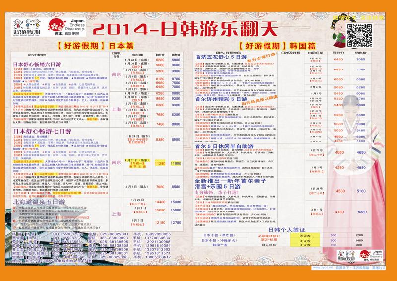 455期 蓝版拉页 好游假期●春节韩国贺岁档计划